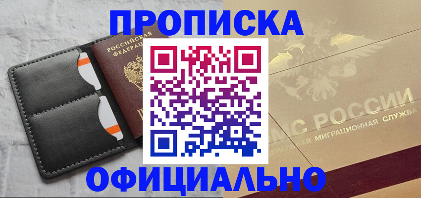 прописка в квартире в Бежецке